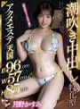 エステ|月野かすみ｜【B96cmW57cmH85cm】潮吹き中出し特化型アクメエステ天国 月野かすみ
