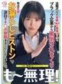 中出し|善場まみ（茉城まみ）｜退職代行の実績No1の善場さんが、ブラック企業から罵倒されまくり号泣失禁お漏らしピストンで涙目でチ○ポ懇願することになりました。 善場まみ