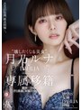 潮吹き|月乃ルナ｜‘壊したくなる美女’月乃ルナ DAHLIA専属移籍 絶頂×38回…汗と体液、’本能’の中出し性交。