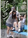潮吹き|宇流木さら・柏木こなつ・天晴乃愛｜野ション女子○生連鎖開脚拘束おしっこ噴射2 宇流木さら 柏木こなつ 天晴乃愛