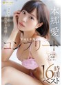 潮吹き|本郷愛（二階堂夢）｜本郷愛 FALENOコンプリート16時間ベスト