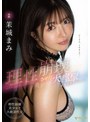 淫乱・ハード系|善場まみ（茉城まみ）｜理性崩壊させた美少女と大痙攣絶頂性交スペシャル！ 善場まみ（茉城まみ）
