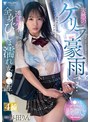 女子校生|与田りん｜突然のゲリラ豪雨で…透けパイをこってり弄られてしまう全身びしょ濡れ女●●生 与田りん