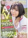 3P・4P|朝海凪咲｜朝海凪咲（仮）24才 元アイドル 4本限りのAV出演！ 茨城出身地下アイドルが3年ぶりのエッチで恥ずかしいほど潮吹きしちゃいました