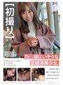 スレンダー|｜【初撮り】乃○坂にいそうな正統派美少女。大学ある日にAV撮影。愛嬌たっぷりの笑顔が一転！？ 気持ちよすぎておねだりが止まらないドMちゃんでした。 ひなちゃん 23歳