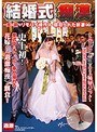 花嫁|｜結婚式痴● ～夫の前でリモバイ操作され寝取られた新妻たち～