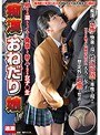 女子校生|｜痴●おねだり娘 初めての漏らしイキに発情して挿入をねだる女子○生