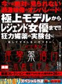 ドラッグ|｜これが噂の痙攣薬漬け水着モデル 厳選コレクション ～媚薬アクメに狂った歴代美女26人～