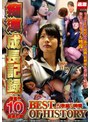 中出し|｜痴●成長記録 BEST OF HISTORY 被害者Mさん