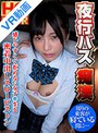 潮吹き|｜【VR】夜行バス痴● 感じやすくて拒めない女子○生を密着中出しスローピストン