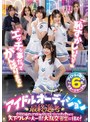中出し|｜「恥ずかしいけど…」「エッチな事だってがんばります！」アイドルオーディション最終選考 合格するためにアイドルの卵とマネージャーが力を合わせて天下ワレメの大一番！大乱交審査に挑む！