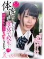 美少女|横宮七海・柏木こなつ・上坂めい｜「男の人が私の体液飲んでくれると濡れちゃうんです…」体液飲まれたがりのけなげな痴女子校生と体液飲まされいちゃいちゃSEX 2学期