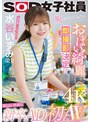 潮吹き|水谷いずみ｜演出部 入社1年目 水谷いずみ（21）出演している女子社員に憧れて入社を決意した飾らない性格の新卒AD 脱がせてみたらおっぱいが綺麗すぎて即撮影決定！憧れだった！？ 初AV出演！