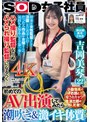 潮吹き|吉岡美琴｜演出部 新卒2年目 吉岡美琴（22）将来は女性監督として活躍したい若手AD…だったら作品や女優さんの気持ちを知ることが第一歩！ハメ撮り監督ならぬ‘ハメられ撮り監督’になるべく初めてのAV出演してみたら潮吹き＆激イキ体質でした！【圧倒的4K映像でヌク！】