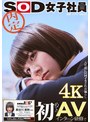 オナニー|長谷川音映｜初めてのAVインターン研修で入社前に51回イカされお漏らし 社内を潮まみれにした内定SOD女子社員 2024年度ドスケベ首席入社予定インターン 長谷川音映（22） ハイエロポテンシャルタスクシート
