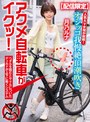 バイブ|月乃ルナ｜【配信限定】人気 AV 女優が挑戦！オシッコ我慢潮吹き街中アクメ自転車がイクッ！月乃ルナ