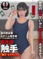 企画|九井スナオ｜新中野高専 A チーム触手部 ～マジメな高専女子が作った魔改造触手～「触手-1グランプリ」九井（副部長） 九井スナオ