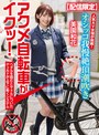 企画|美園和花｜【配信限定】人気 AV 女優が挑戦！オシッコ我慢潮吹き街中アクメ自転車がイクッ！美園和花