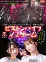 電マ|天馬ゆい・望月つぼみ｜12脚のイスにピストンバイブを仕掛け合う究極の心理戦 ピストンバイブイスゲーム 第2回大会 決勝戦