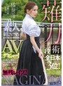 人妻・主婦|橘奏海｜薙刀術三段全日本3位！素人麗しママが息子の私立小学校の為にAVデビュー！その強さに惨敗し、キレた野獣三兄弟が中出し3発×顔射3発の無残レ●プ！ 橘奏海