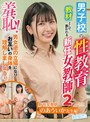 中出し|｜男子校の性教育教材として扱われる新任女教師～のあういか先生編～