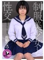 騎乗位|佐野なつ｜制服美少女と性交 佐野なつ