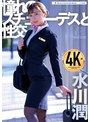 フェラ|水川潤｜憧れのスチュワーデスと性交 水川潤