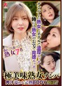 潮吹き|｜極美味熟女ナンパ 肉汁溢れる完熟BODY Best19 7名