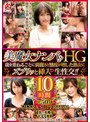 潮吹き|｜美魔女ナンパ！！HG 歳を重ねるごとに綺麗さと感度が増した熟女にズブリッと挿入 生性交！！10時間 ULTRA SUPER DX2
