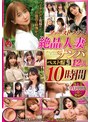 潮吹き|｜ファーストクラス 絶品人妻ナンパ ベスト盤3 12人10時間