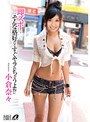 水着|小倉奈々｜即ズボ！そんな格好だとすぐヤラれちゃうよ！？ 小倉奈々
