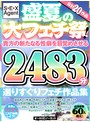 妄想族|木原琴美・城山若菜・富井美帆｜盛夏の大フェチ祭！貴方の新たなる性癖を目覚めさせるオールHDノーカット合計20作品2483分 選りすぐりフェチ作品集