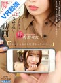 潮吹き|香澄せな｜【VR】キミはこんなにも可愛かったのに……冷え切った2人の愛を再熱させる魔法の動画 香澄せな