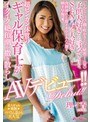 デビュー作品|理々香｜「しんちゃんパパに潮を吹かされたのは秘密ですよ」（笑）子供大好きとか言ってるけど、SEXの方が大好き肉棒挿れたら即イキ中イキハメ潮を晒す早漏マ●コ 超ビンカン体質のギャル保育士がイクイク絶頂潮を撒き散らしAVデビュー！！ 理々香