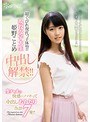 淫乱・ハード系|姫野ことめ｜超くびれ現代っ子体型の現役女子大生 姫野ことめ中出し解禁！！生ハメの快感にハマって中出しおねだり合計7発