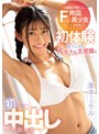 潮吹き|重本ミチル｜小麦肌が眩しいFcup南国美少女 もっとSEXが好きになる初体験尽くしのえちえち大覚醒 初中出しスペシャル 重本ミチル