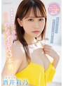 キス・接吻|酒井莉乃｜世間知らずだけど色んなセックス経験したい！東北美少女の初体験！ドキドキのめちゃイキ3本番 酒井莉乃