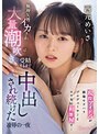 ミニ系|西元めいさ｜現役アイドルが絶倫セクハラプロデューサーとロケ先の相部屋で… 無理矢理イカされ大量潮吹き、受精するまで中出しされ続けた凌●の一夜 西元めいさ