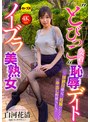 羞恥|白河花清｜ノーブラ美熟女‘とびっこ装着’恥辱デート 白河花清 ～排卵日確定！妊娠やむなし！？中出し野獣SEX！！