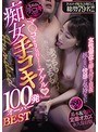 お姉さん|蓮実クレア・東條なつ・深田えいみ｜「マ○コより気持ちよくしてアゲル」痴女手コキ100発オーバーBEST