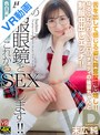 主観|末広純｜【VR】色白美肌に感激！これからこの制服眼鏡とSEXします！舌を出して感じる姿に興奮度増し増し！ゆるふわかわいいエロムチボディの後輩ちゃんと制服中出しエッチ！ 末広純