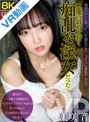 中出し|美咲音｜【VR】【8KVR】真面目だと思っていた彼女と久しぶりにSEXしたら想像の斜め上行く痴乱な淫女だった… 美咲音