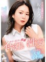 淫乱・ハード系|坂本なつ歩｜最高にエロい人妻。本能むき出し！大量イキ潮！感度が限界を突破するイキ狂い性交 坂本なつ歩
