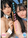バニーガール|骨砕きの｜オトコノコ♂×♂レズビアン 綺麗なふたりのエッチなSEX
