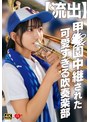 潮吹き|｜【流出】甲〇園中継された可愛すぎる吹奏楽部
