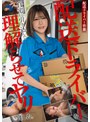 お姉さん|｜配送ドラバーを自宅に引き込んで理解らせてヤリました。【配信限定vol.1】