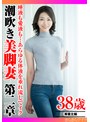 騎乗位|｜唾液も愛液も…あらゆる体液を垂れ流してイク 潮吹き美脚妻第二章