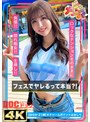 フェラ|高橋ほなみ｜【隠れ痴女なオタク女子】フェスでヤレるって本当？！アイドルより可愛い圧倒的美少女ゲット！！短パンからハミ出したムッチムチの肉尻と太ももが極エロい！！絶頂と同時に噴き出るエロ汁まみれの超濃厚SEX！！【シン・ナンパ】【ほのか】 高橋ほなみ