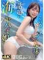 スレンダー|桃咲ノア｜【スタイル抜群ハーフ系ビキニ美女】海で助けてくれた子はノリも面倒見もいい最高の女！！程よい肉付きがそそるスレンダー美ボディ！プリプリ桃尻を震わせて敏感おま●こでイキまくり！夏だしまーいっかのノリで夏満開の大解放SEX！！【水着っ子ナンパ】【noa】 桃咲ノア