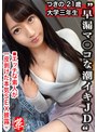 スレンダー|大川月乃｜飽くなき性的探究心つきのちゃんに革命を。普段は清楚系大学生、裏では行動派エロハンター！！グショビラマ●コに手マンで連続潮吹きww小指も立てればチ●コも勃てる！？連続中出し＋αの大ボリュームでお届けしますw【しろうと変態革命2人目】 大川月乃